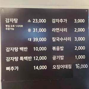 원조감자탕 일미집 리뷰 사진