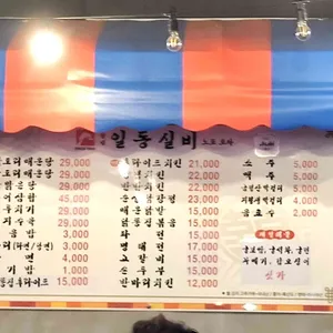 일동실비 리뷰 사진