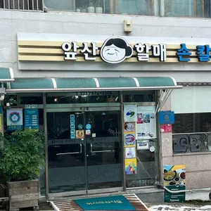 앞산할매손칼국수 리뷰 사진