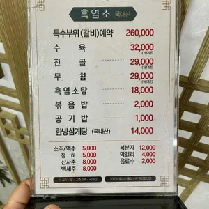 통정흑염소 리뷰 사진
