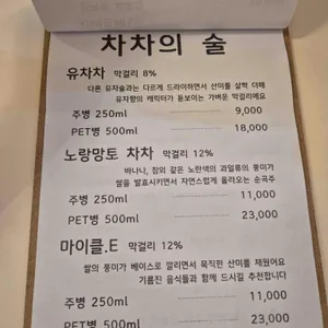 차차양조 리뷰 사진