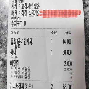 송도수산물 리뷰 사진