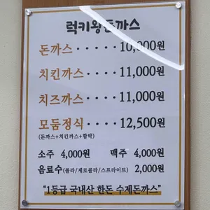럭키왕돈까스 리뷰 사진