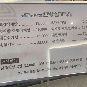 판교한방삼계탕 리뷰 사진