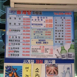 하단돌게탕 리뷰 사진