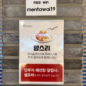 멘타와이 리뷰 사진