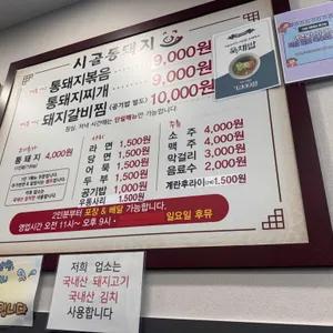 시골통돼지볶음 리뷰 사진