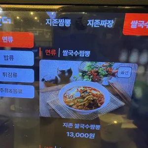 짬뽕지존 리뷰 사진