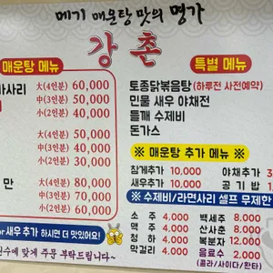 강촌매운탕 리뷰 사진