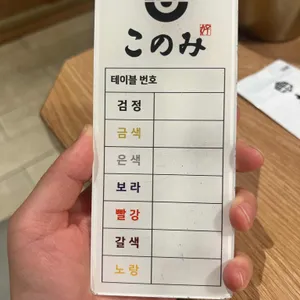 코노미스시 리뷰 사진