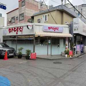 마당쇠 사진