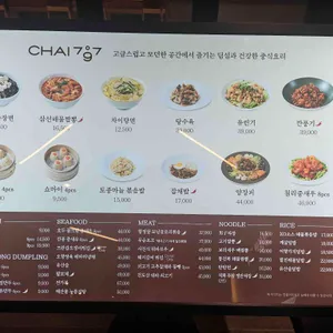 Chai797 리뷰 사진