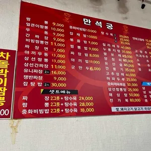 만석궁 리뷰 사진