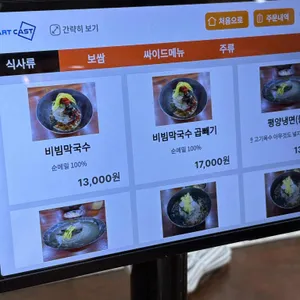 홍밀면옥 리뷰 사진