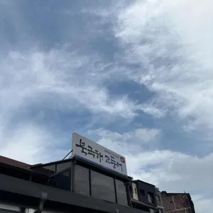 북극해고등어 리뷰 사진