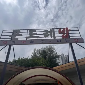곤드레밥집 대표 사진