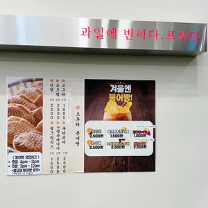 과일에반하다 프루타 리뷰 사진