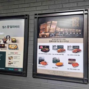 빕스 리뷰 사진