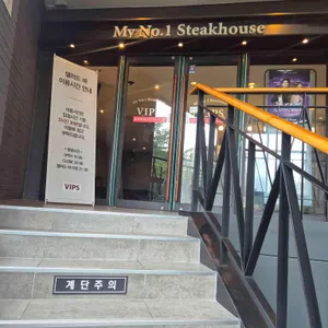 빕스 리뷰 사진