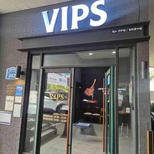 빕스 리뷰 사진