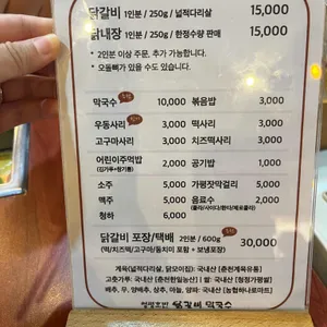 청평호반닭갈비막국수 리뷰 사진