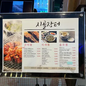 시골장터 리뷰 사진