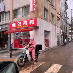예향 리뷰 사진
