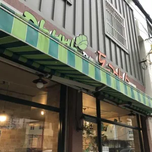 아빠와돈까스 대표 사진