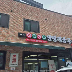 어무이맛양평해장국 리뷰 사진