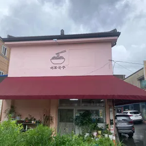 내포국수 사진