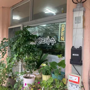 내포국수 사진
