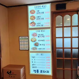 정통코다리 리뷰 사진