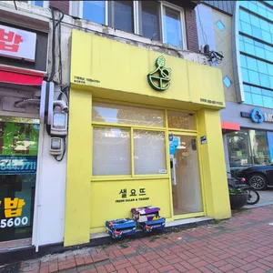 샐요뜨 리뷰 사진