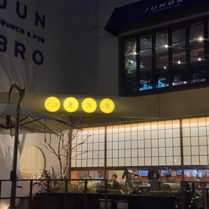 온기정 리뷰 사진