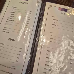고내촌한정식 리뷰 사진