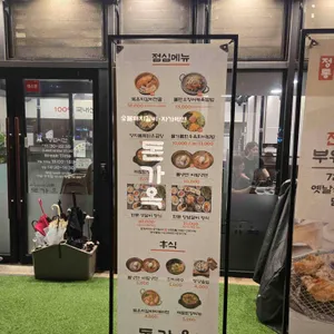 돈가옥 리뷰 사진