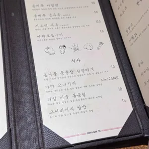 송계옥 리뷰 사진