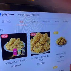 BHC치킨 리뷰 사진