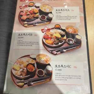 토모루스시 리뷰 사진