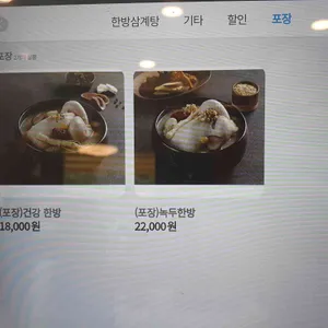 지호한방삼계탕 리뷰 사진