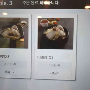 지호한방삼계탕 리뷰 사진
