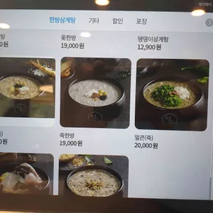 지호한방삼계탕 리뷰 사진