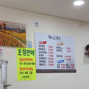 엄마애밥상 리뷰 사진