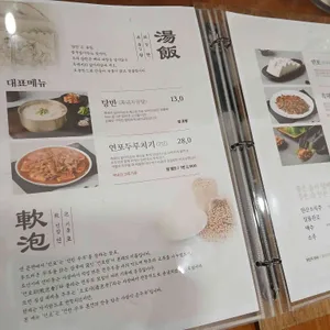 탕반옥 리뷰 사진