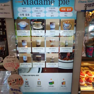 마담파이 리뷰 사진