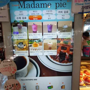 마담파이 리뷰 사진