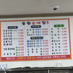 동원순대집 리뷰 사진