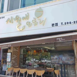 시월애 도토리 리뷰 사진