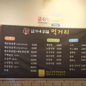 엄가네닭발 리뷰 사진