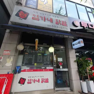 엄가네닭발 리뷰 사진
